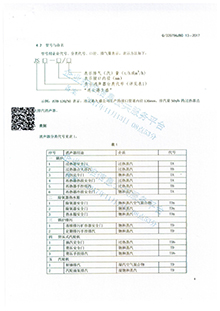 消声器企业标准