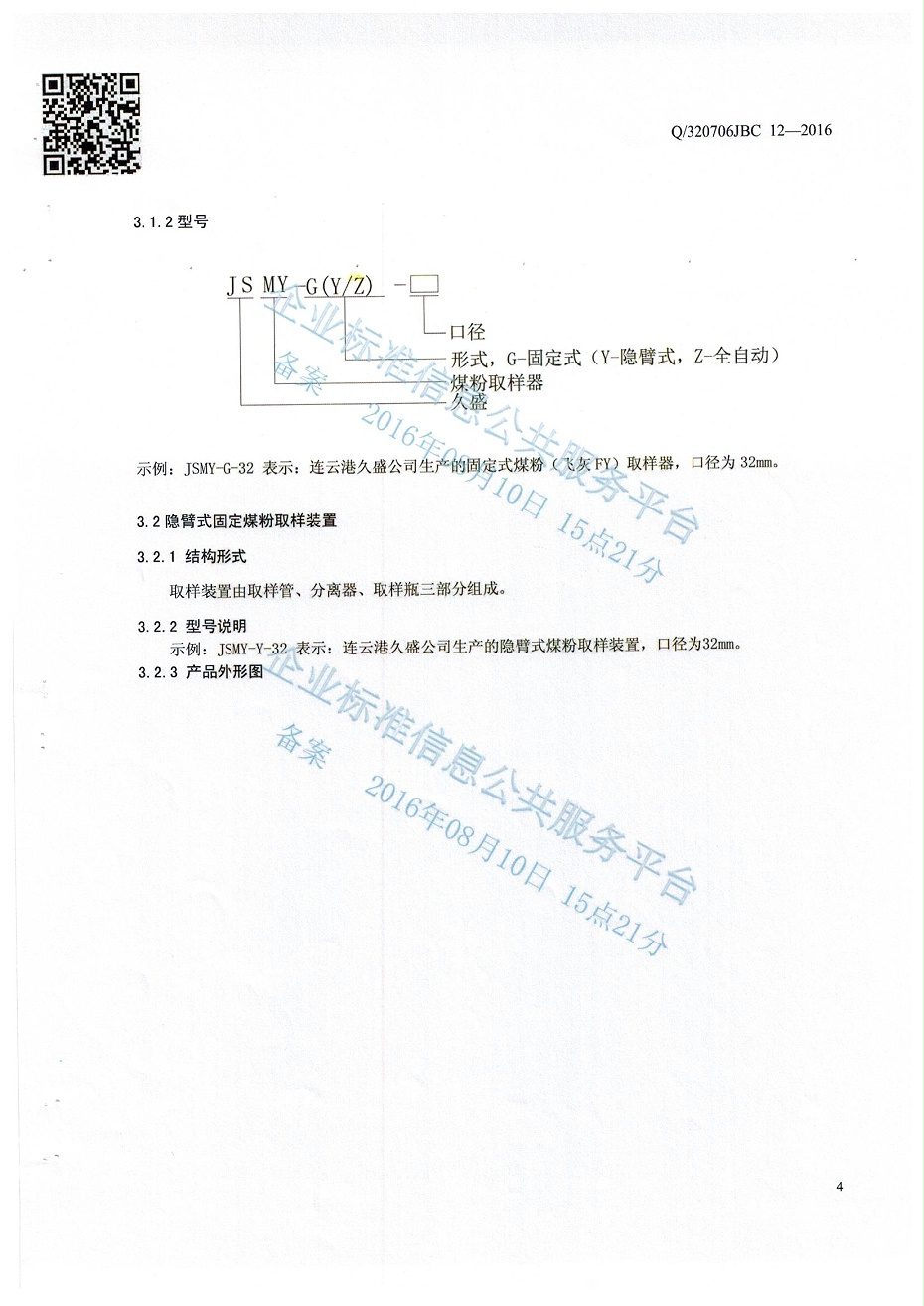 煤粉飞灰取样器 004