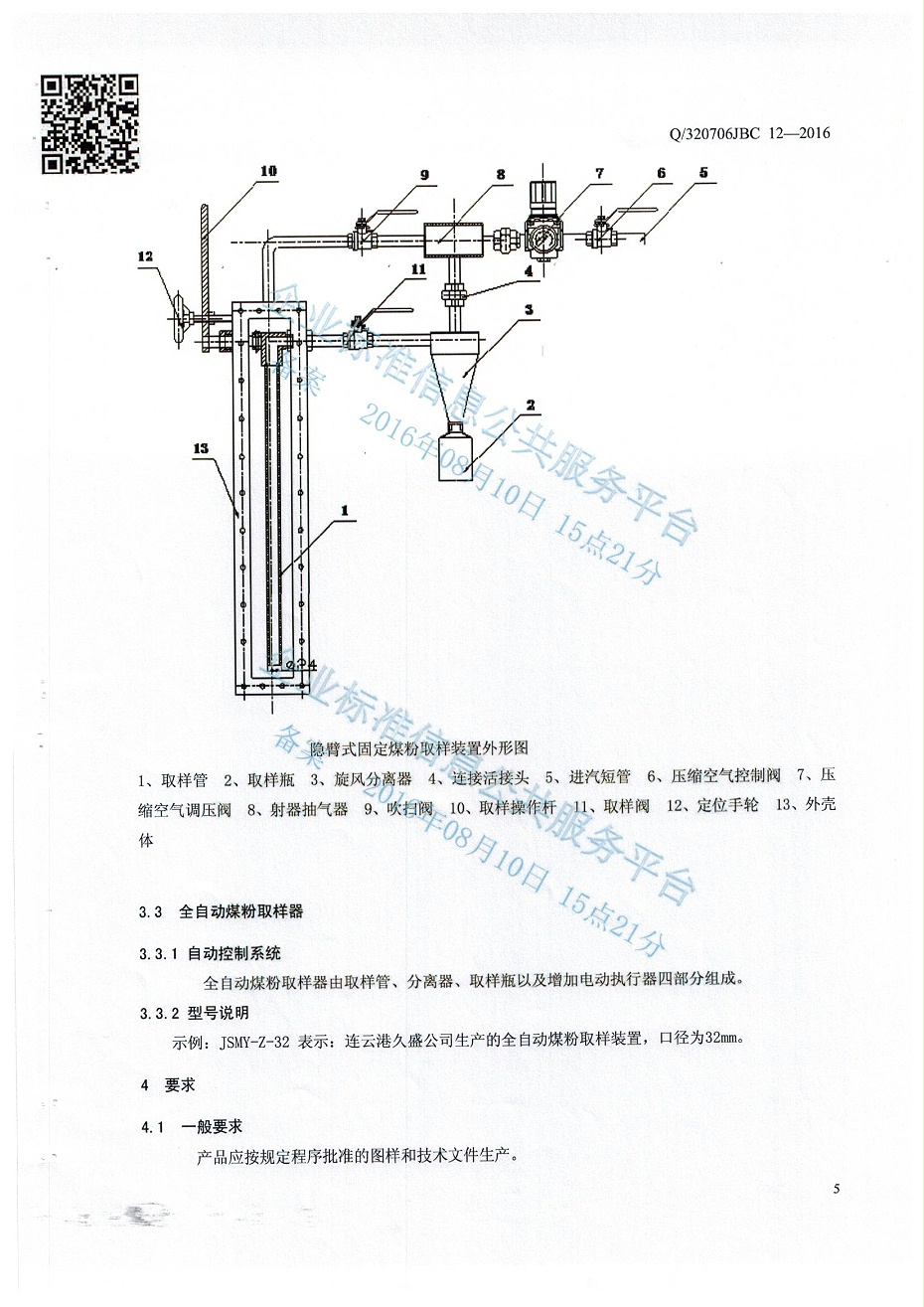 煤粉飞灰取样器 005